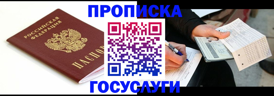 прописка поиск в Семёнове
